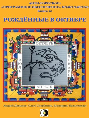 cover image of Рождённые В Октябре